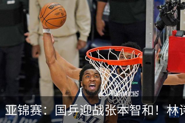 亚锦赛：国乒迎战张本智和！林诗栋黄友政3 0获胜，男双8强全出炉