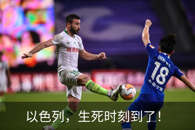 以色列，生死时刻到了！