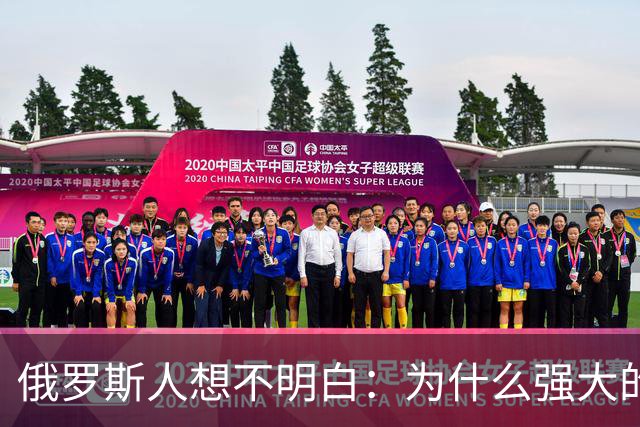 俄罗斯人想不明白：为什么强大的中国，几千年都不要西伯利亚？