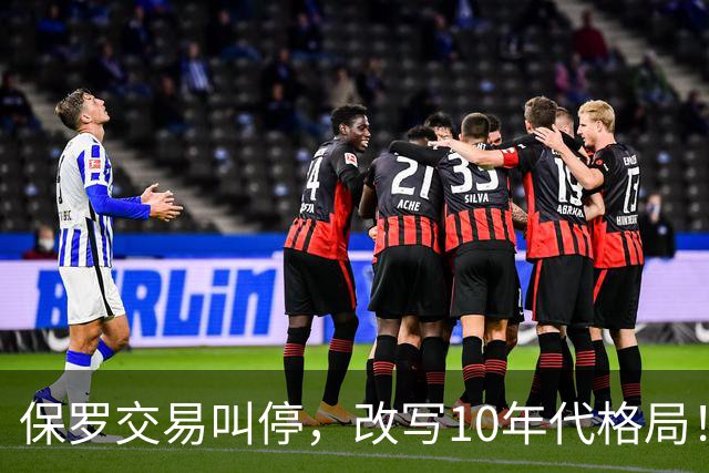 保罗交易叫停，改写10年代格局！科比本可避免跟腱断裂？