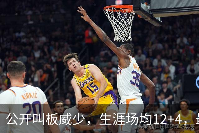 公开叫板威少，生涯场均12+4，最后圆梦总冠军的雷吉后来去哪了？