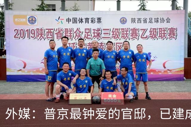 外媒：普京最钟爱的官邸，已建成一圈由15座新防空塔组成的防御环