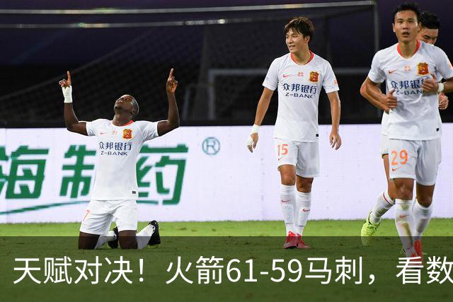 天赋对决！火箭61-59马刺，看数据：他是头号功臣！