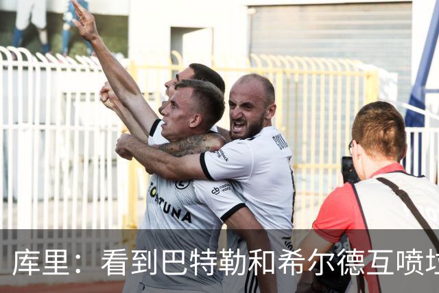 库里：看到巴特勒和希尔德互喷垃圾话 我就知道他想借此缓解痛苦