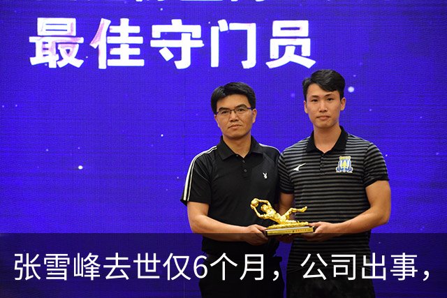 张雪峰去世仅6个月，公司出事，武亮“转移财产”只是冰山一角