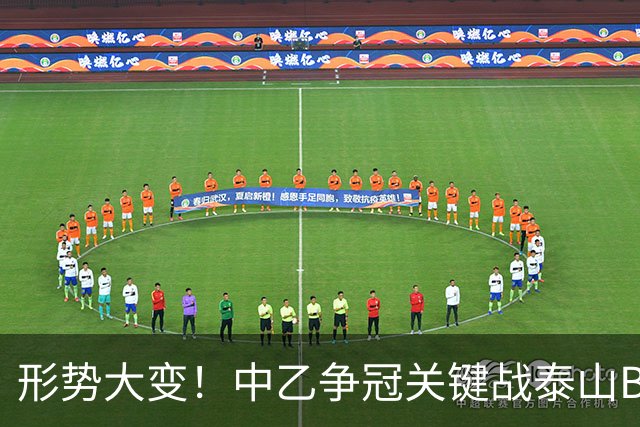 形势大变！中乙争冠关键战泰山B队2-0深圳，闫恒烨一传一射立大功，榜首爆冷输球，球队仅差1分保留冲甲希望