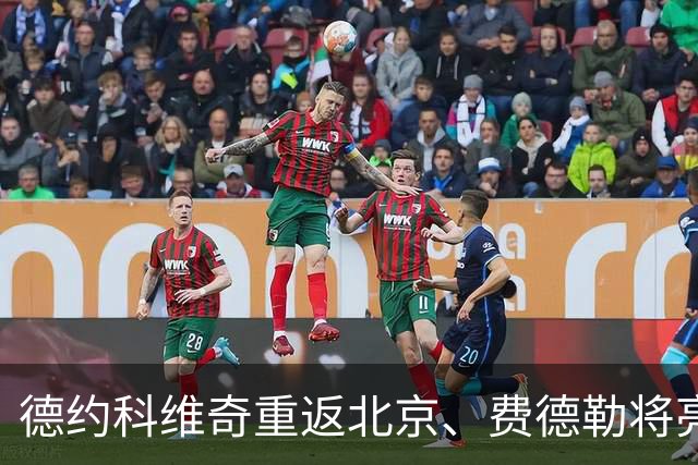 德约科维奇重返北京、费德勒将亮相上海，城市为何争抢顶级体育赛事？