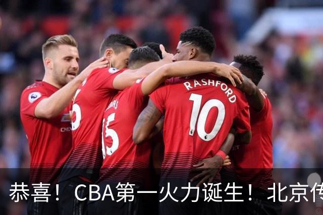 恭喜！CBA第一火力诞生！北京传来李楠最新消息 陈盈俊说的很实在