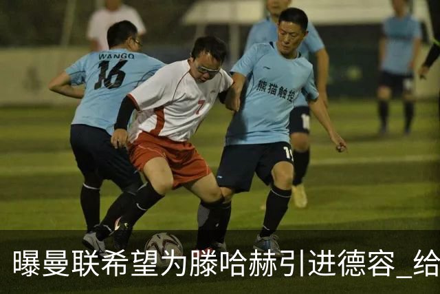 曝曼联希望为滕哈赫引进德容 给出两位球员交换