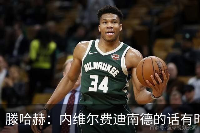 滕哈赫：内维尔费迪南德的话有时让球员难受