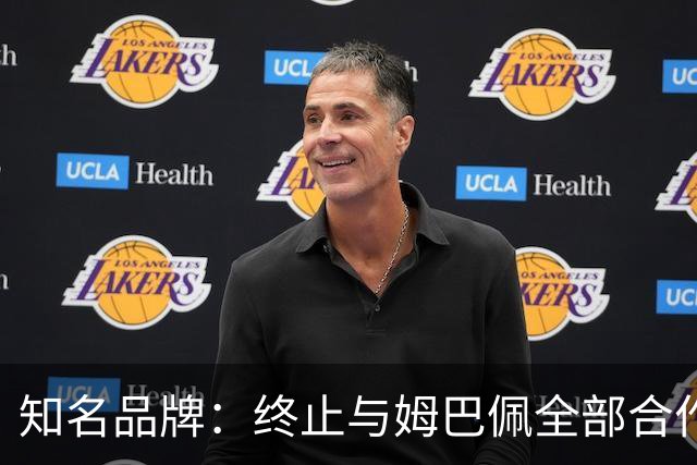 知名品牌：终止与姆巴佩全部合作