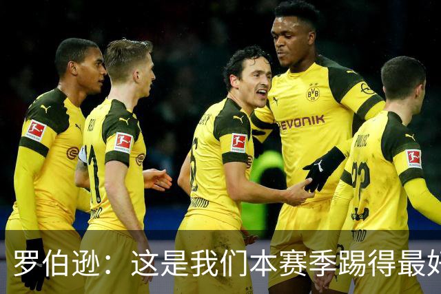 罗伯逊：这是我们本赛季踢得最好的一场，要延续这样的表现