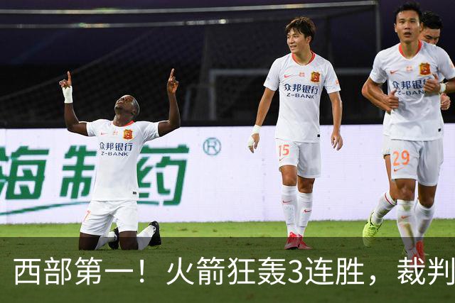 西部第一！火箭狂轰3连胜，裁判连吹4技犯，杜兰特22分约翰逊26+16