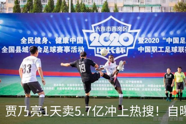 贾乃亮1天卖5.7亿冲上热搜！自曝无戏可拍的他，凭什么翻盘？