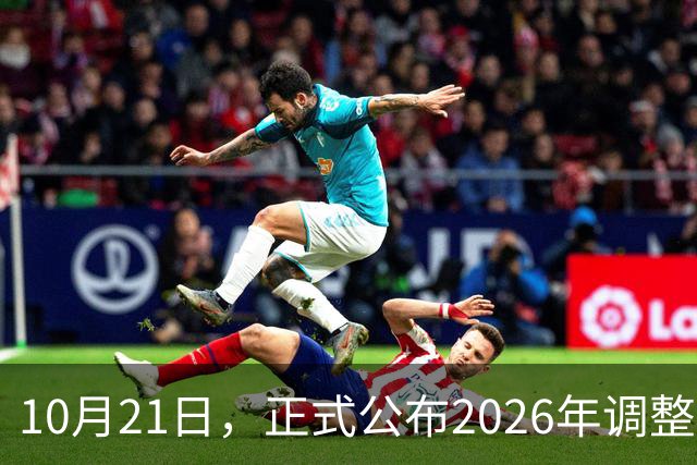 10月21日，正式公布2026年调整退休人员基本养老金的通知了吗？