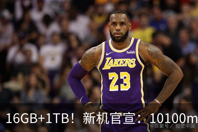 16GB+1TB！新机官宣：10100mAh，现已开售